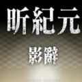口袋妖怪影辞内置GM菜单最新版 v0.4.5