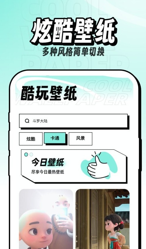 享酷玩壁纸最新安卓免费下载v1.0.0973软件