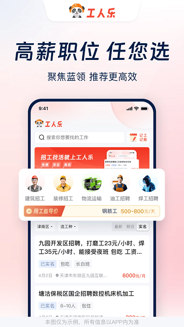 工人乐安卓版下载