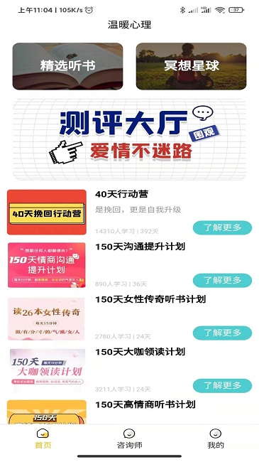 温暖心理安卓版下载