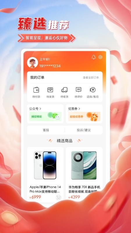 臻小选最新版下载