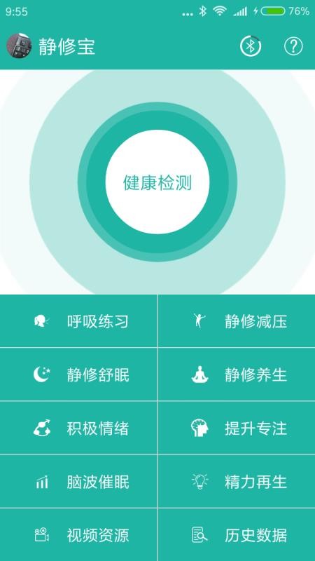 静修宝手机最新版下载