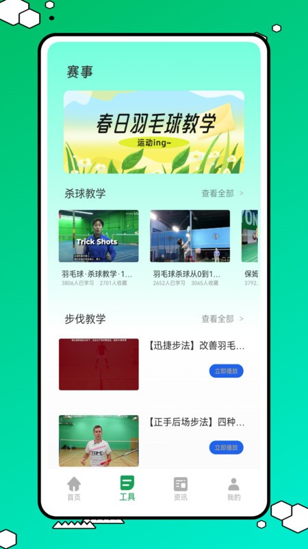 球搭子最新版下载