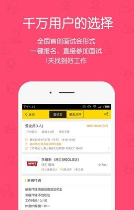 无忧求职安卓正版下载v6.2.0973软件