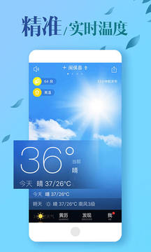 MoMo天气最新安卓免费下载v3.14.7973软件