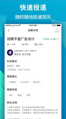 点雇求职安卓版免费下载v1.2.2973软件