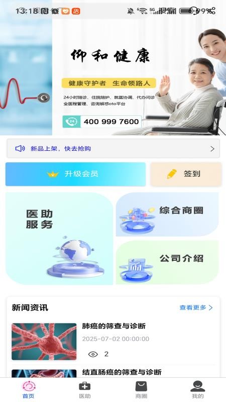 仰和健康手机版下载