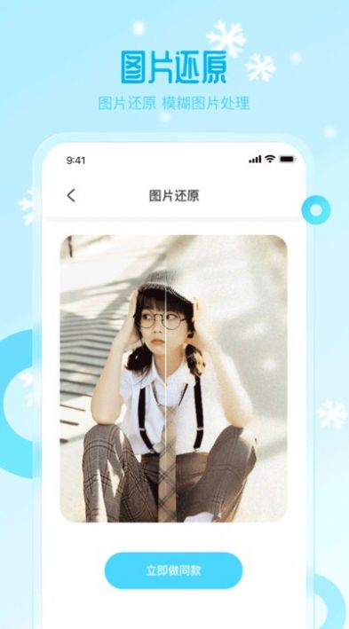 雪颜相机最新安卓免费下载v1.0.0.0973软件