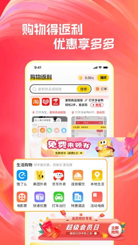多省鸭最新版下载