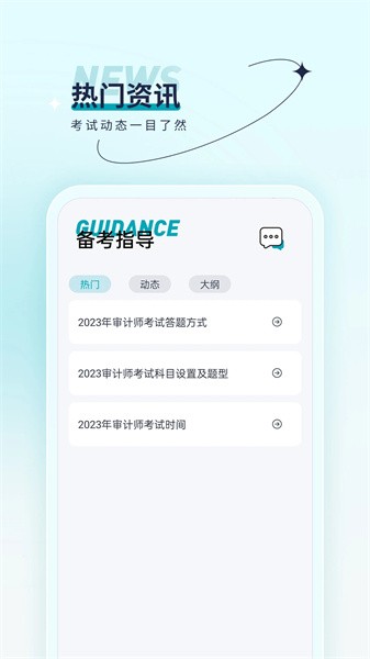 审计师优题汇安卓版免费下载v4.90973软件