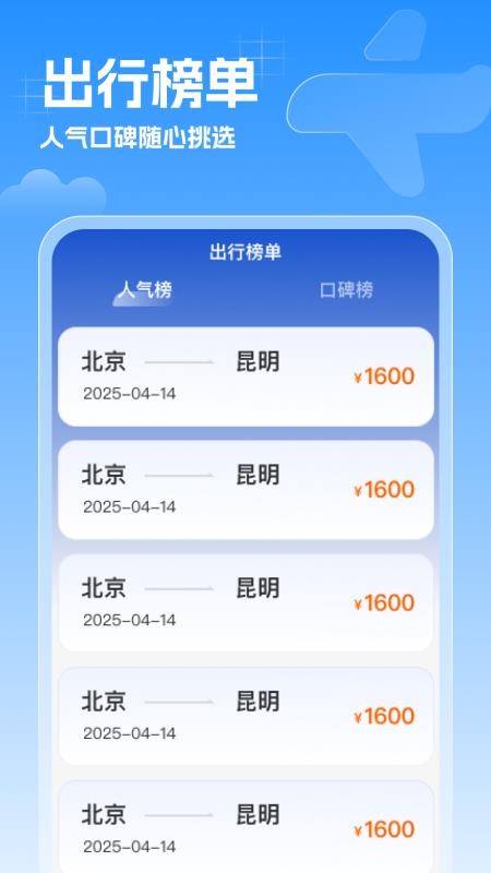 特价机票速查手机最新版下载