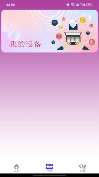 锐创空调遥控器安卓版免费下载v1.0.0973软件