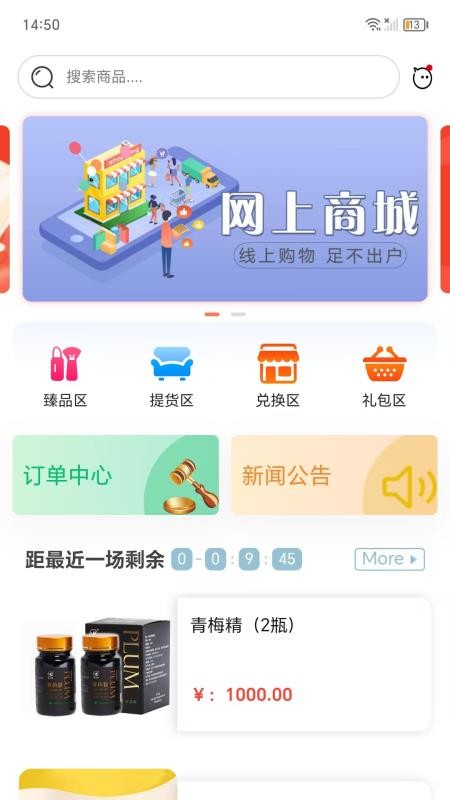 臻心易购手机最新版下载