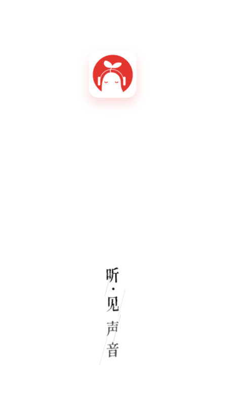 芥子听书最新安卓免费下载v1.0.0973软件