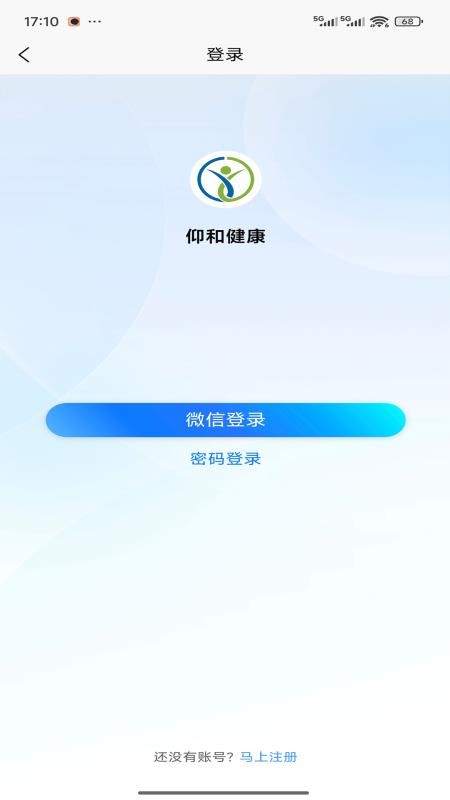 仰和健康手机版下载