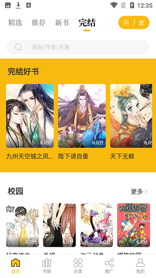 爱趣漫画去除广告版手机apk免费下载v1.1973软件