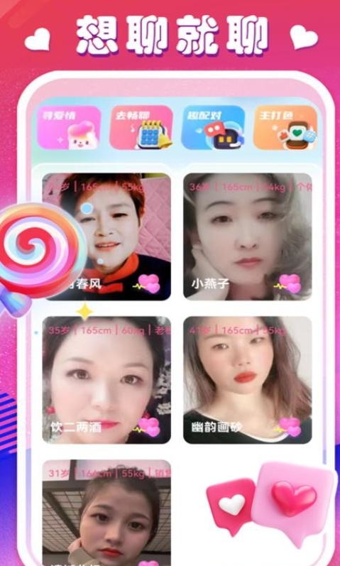附近人交友免费软件官方版下载图片1