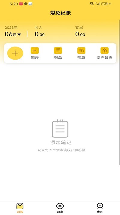 媒兔记账最新安卓免费下载v1.0.0973软件