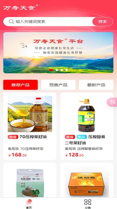 万寿天食手机最新版下载
