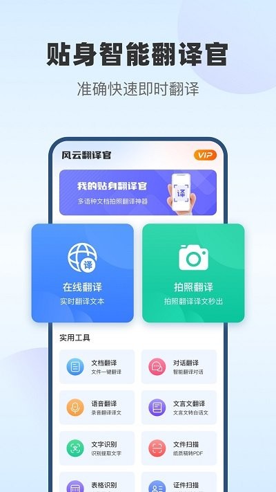 风云翻译官安卓正版下载v2.0.230306973软件