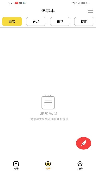 媒兔记账最新安卓免费下载v1.0.0973软件