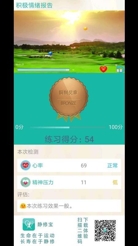 静修宝手机最新版下载