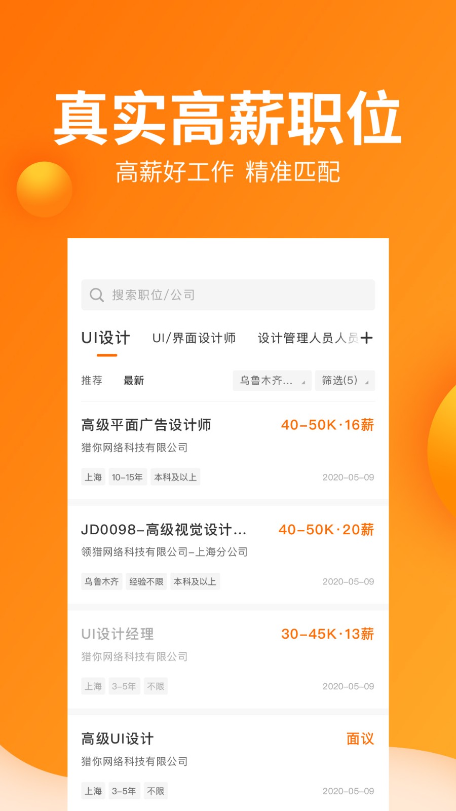 猎你求职安卓版免费下载v1.0.0973软件