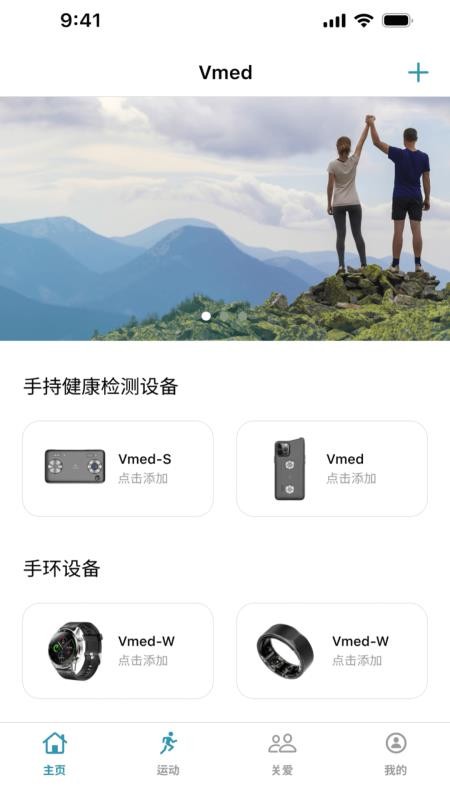 Vmed Mobile健康检测手机最新版下载