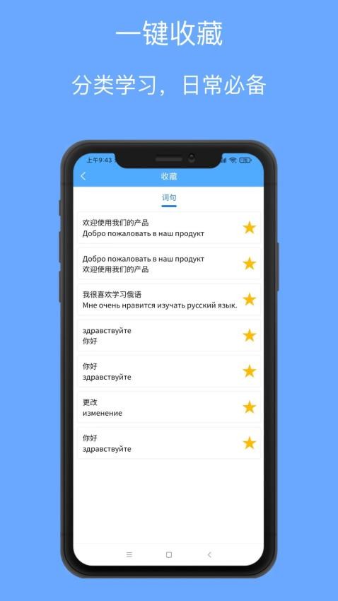 俄语翻译通安卓正版下载v1.0.0973软件