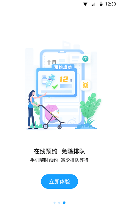 江苏预防接种最新版下载