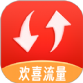 欢喜流量安卓正版下载v2.0.1973软件