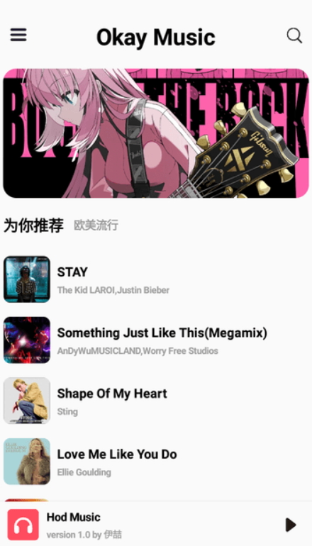 OkayMusic最新安卓免费下载v1.7973软件