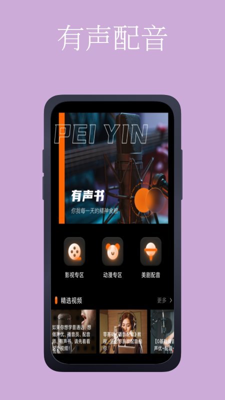 十点配音最新版下载