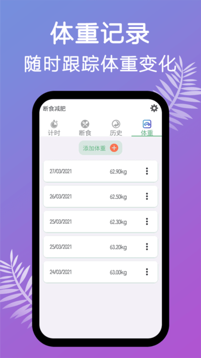 断食减肥安卓版下载