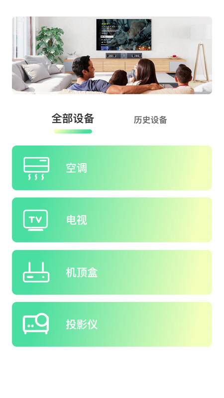 遥控器空调王安卓版最新下载v1.0973软件