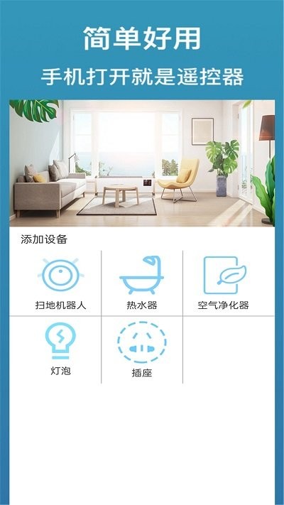 万能遥控器宝安卓正版下载v1.2973软件
