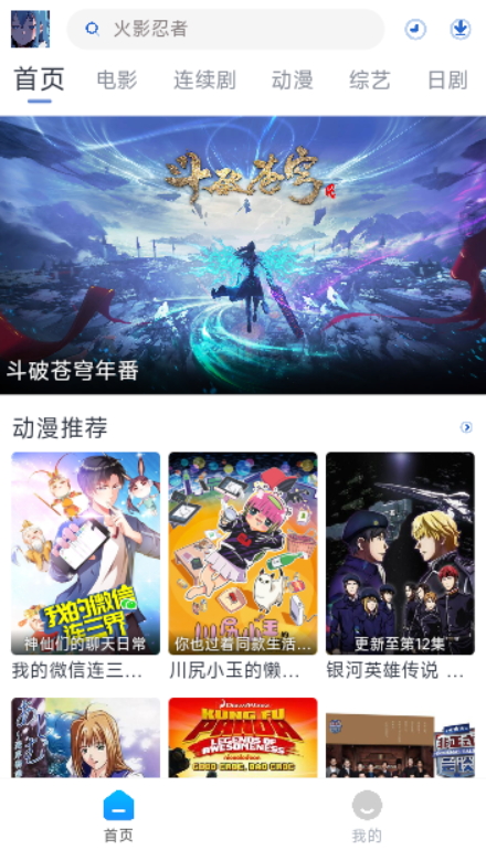 白白动漫最新安卓免费下载v5.0.0973软件