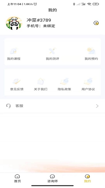 温暖心理安卓版下载