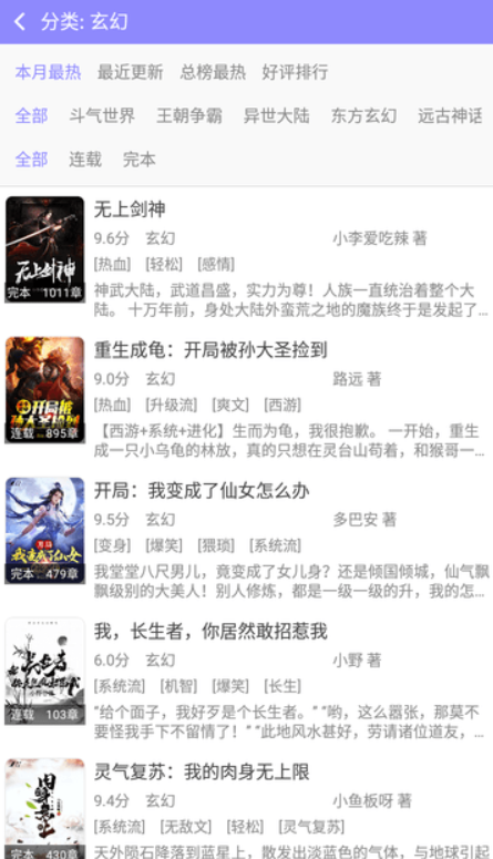 云吞小说最新安卓免费下载v5.2.5973软件