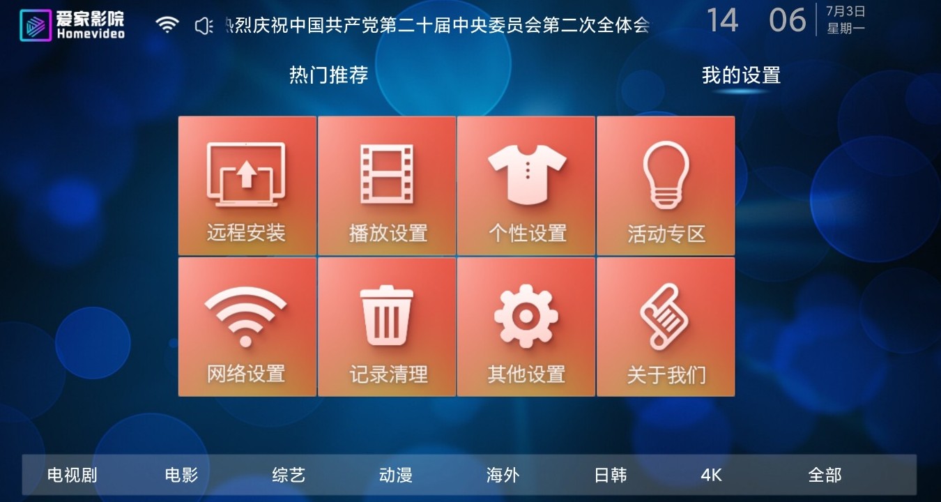 爱家影院Pro最新安卓免费下载v6.59973软件