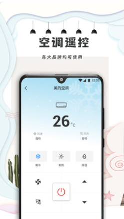 手机遥控器万能通用安卓正版下载v1.0973软件