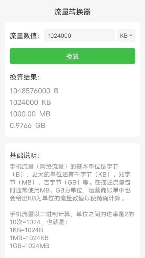 流量小卫士安卓正版下载v3.5.0973软件