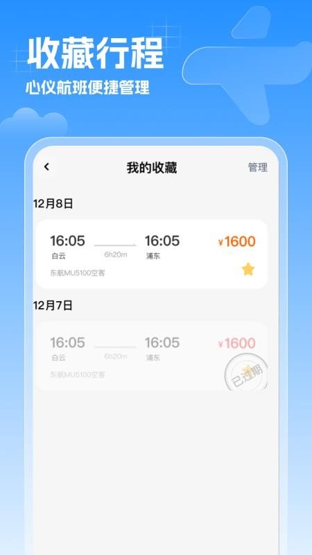 特价机票速查手机最新版下载