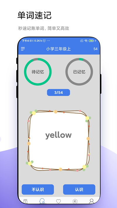 优奕单词速记安卓正版下载v1.0.1973软件