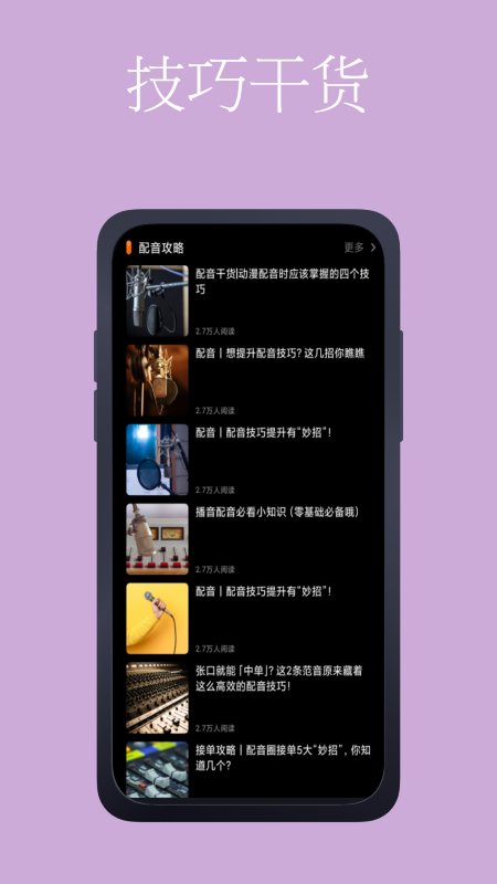 十点配音最新版下载