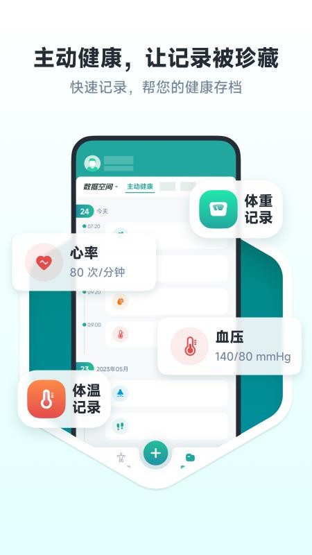 健康账户手机最新版下载