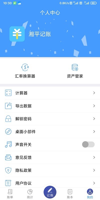 湘平记账最新安卓免费下载v2.2.3973软件