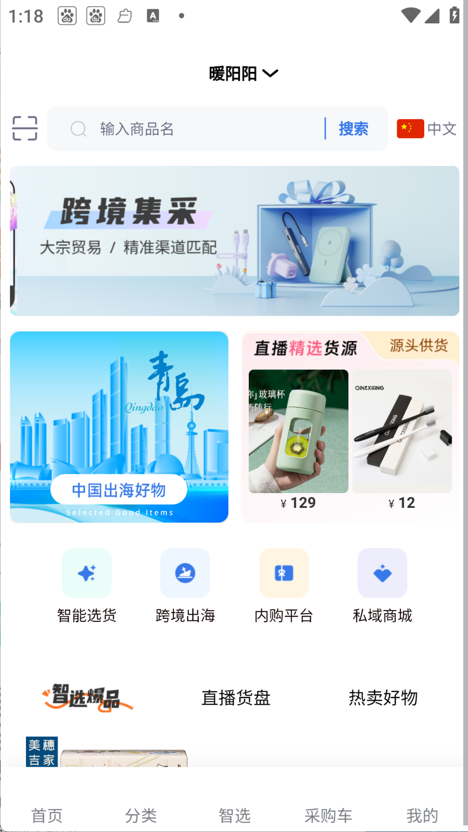 暖阳阳手机最新版下载