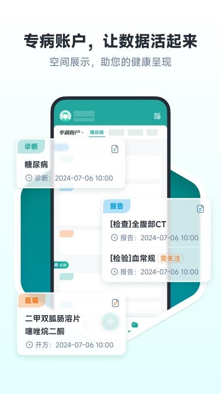 健康账户手机最新版下载