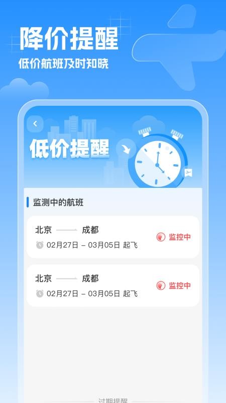 特价机票速查手机最新版下载